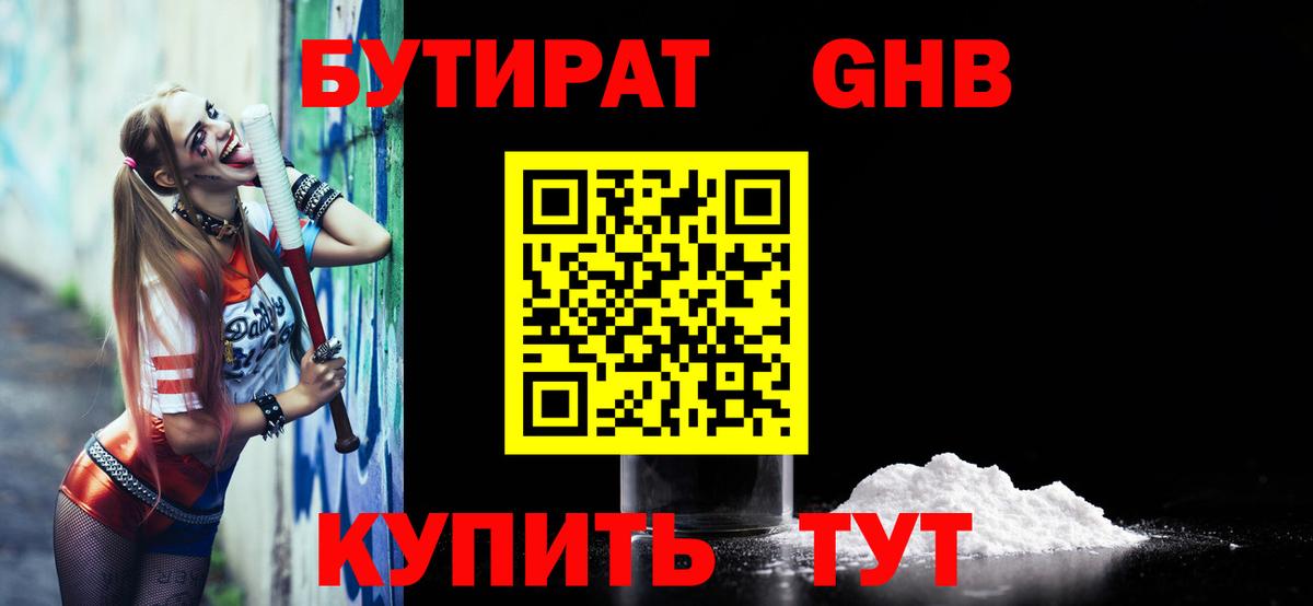 БУТИРАТ  Бутират BDO  Вход с VPN  Шахты 