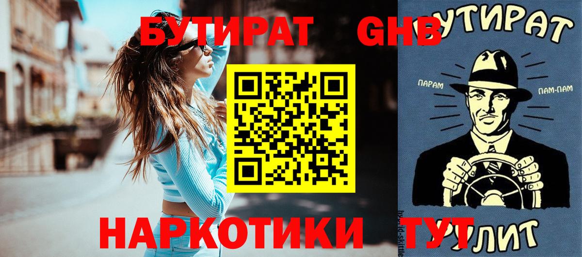 Бутират жидкий экстази Шахты