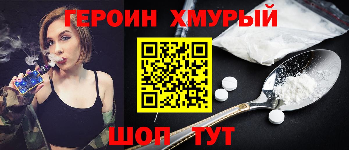 ГЕРОИН VHQ  Вход с VPN  Героин  Шахты 