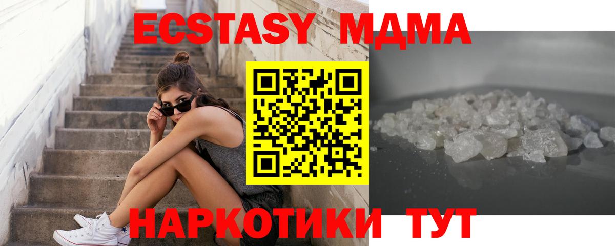 МДМА  MDMA Molly  Шахты  Вход с VPN  MDMA VHQ 