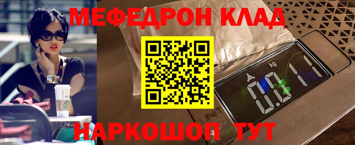 Мефедрон кристаллы  МЕФ кристаллы  МЕФ  Вход с VPN  Шахты 