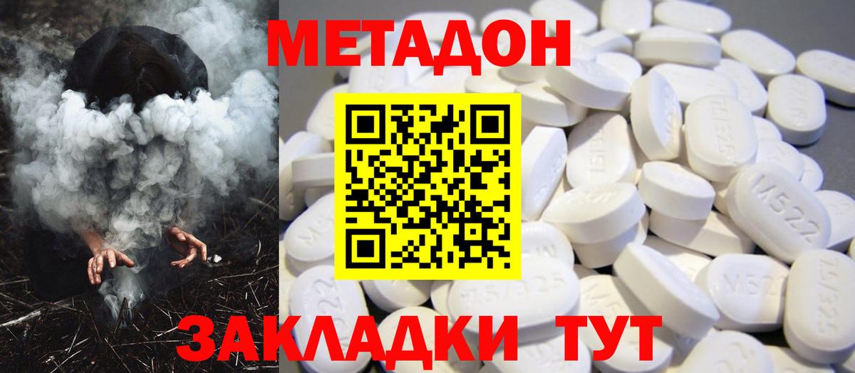 МЕТАДОН methadone  Вход с VPN  omg ONION  Шахты 