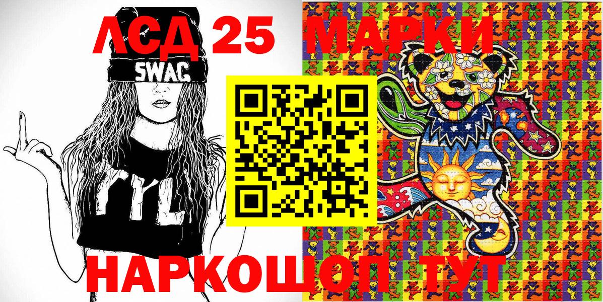 Марки 25I-NBOMe 1,8мг Шахты